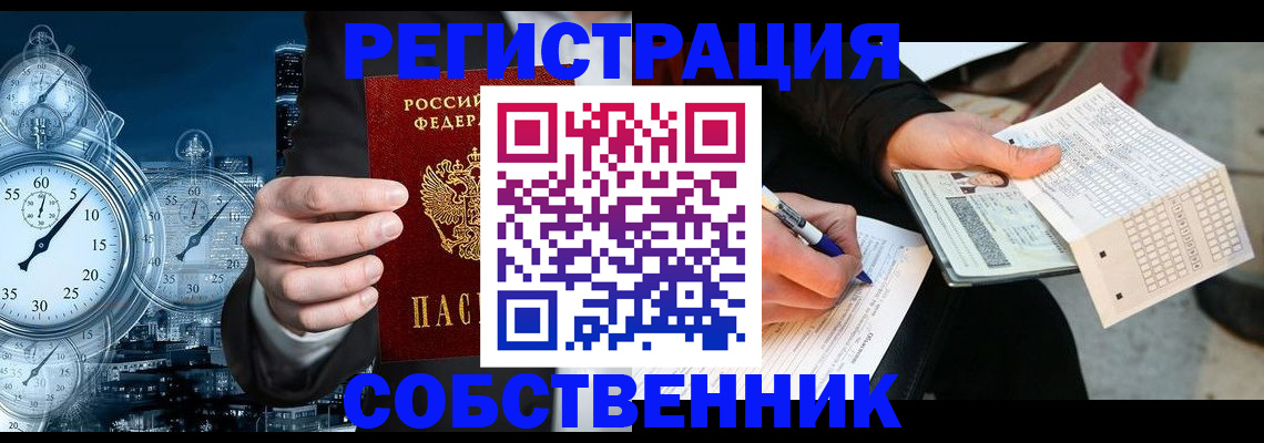 временная регистрация собственник в Заводоуковске