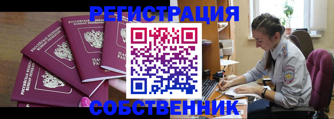 купить прописку в Заводоуковске